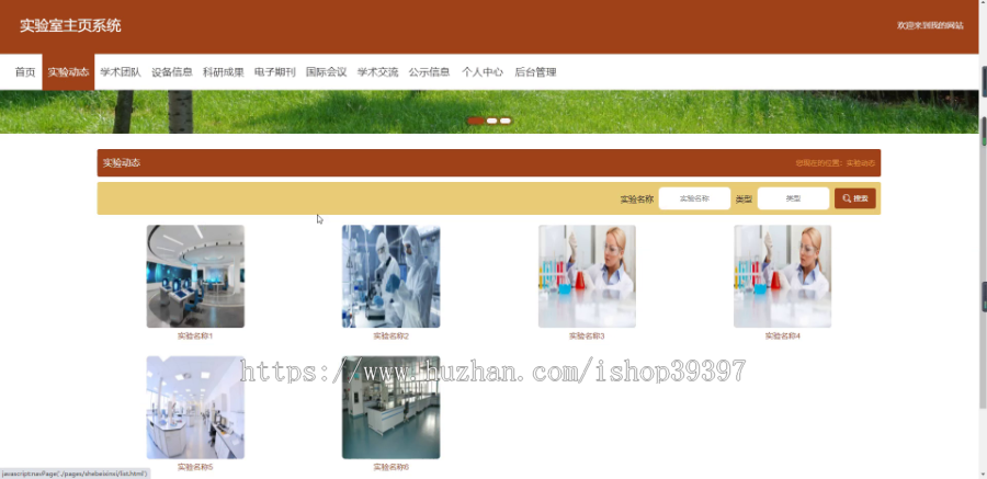毕设ssm059基于Web的智慧城市实验室主页系统+vue毕业设计
