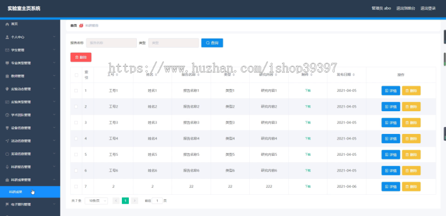 毕设ssm059基于Web的智慧城市实验室主页系统+vue毕业设计