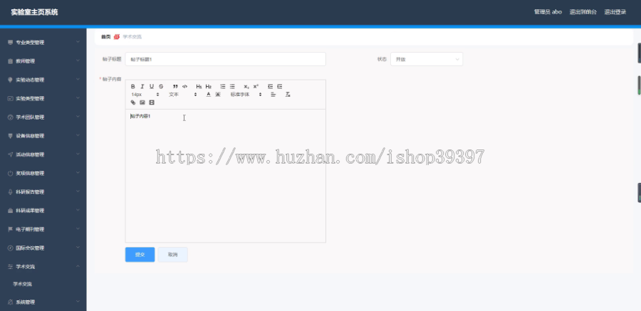 毕设ssm059基于Web的智慧城市实验室主页系统+vue毕业设计