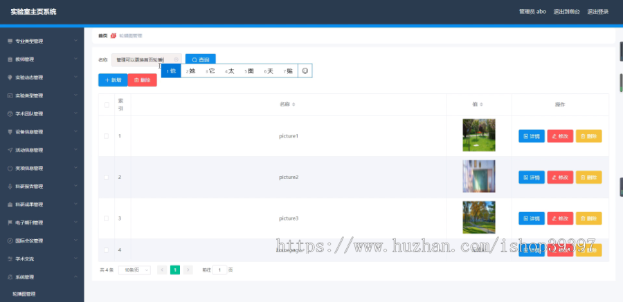 毕设ssm059基于Web的智慧城市实验室主页系统+vue毕业设计