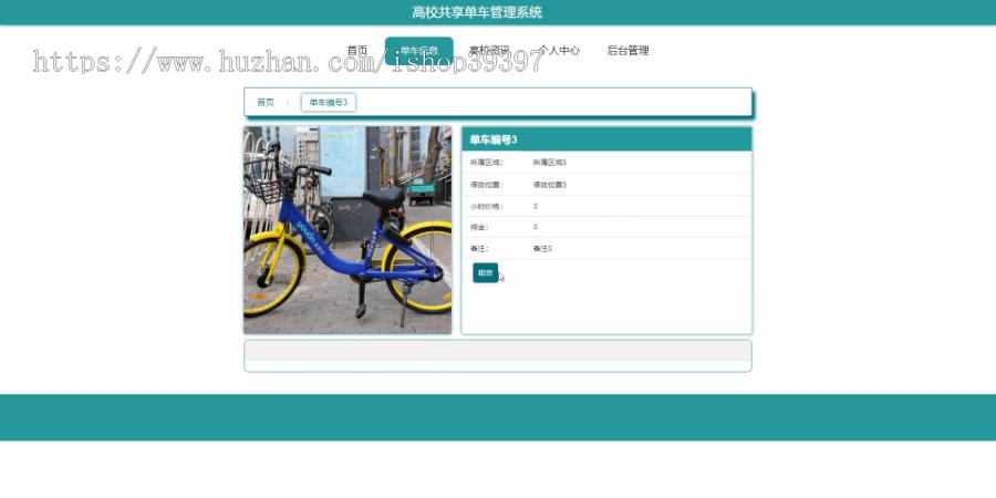 毕设ssm060基于SSM的高校共享单车管理系统的+vue毕业设计