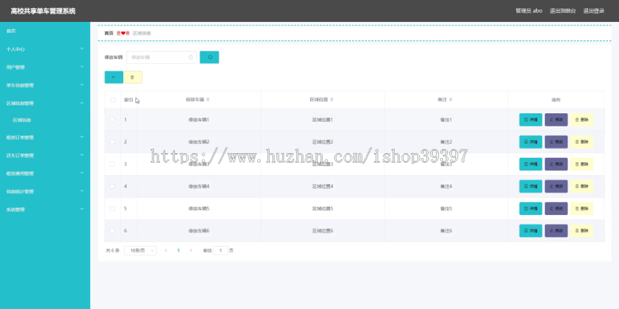 毕设ssm060基于SSM的高校共享单车管理系统的+vue毕业设计