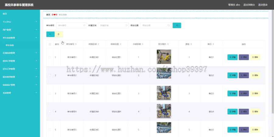 毕设ssm060基于SSM的高校共享单车管理系统的+vue毕业设计