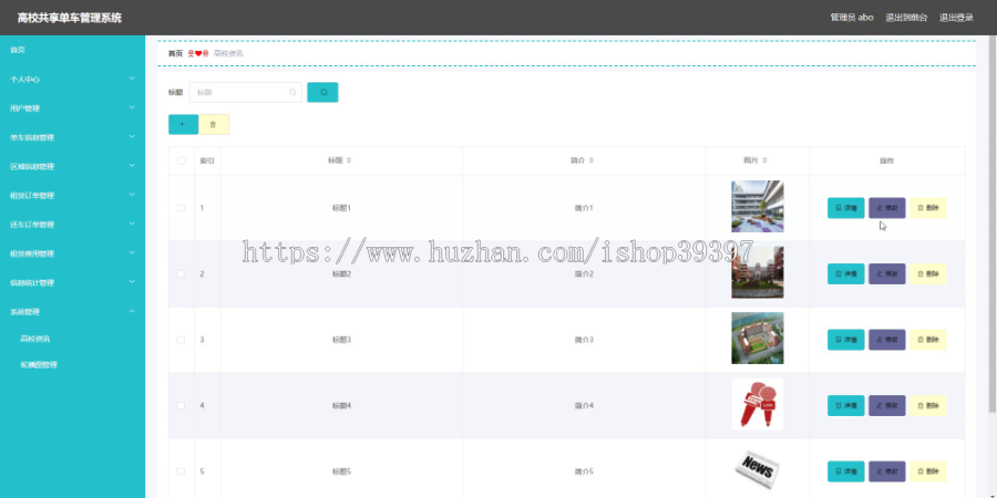 毕设ssm060基于SSM的高校共享单车管理系统的+vue毕业设计