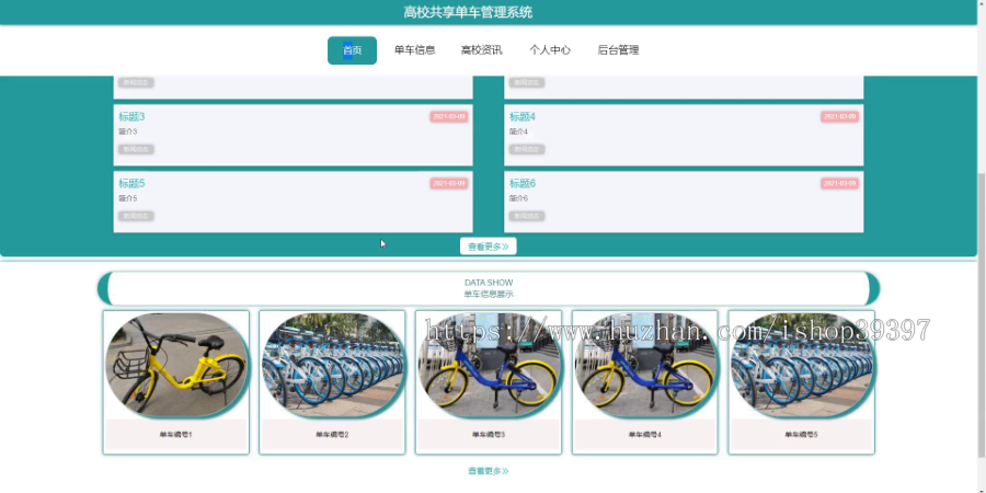 毕设ssm060基于SSM的高校共享单车管理系统的+vue毕业设计