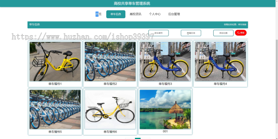 毕设ssm060基于SSM的高校共享单车管理系统的+vue毕业设计