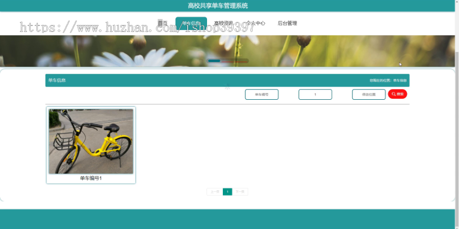 毕设ssm060基于SSM的高校共享单车管理系统的+vue毕业设计