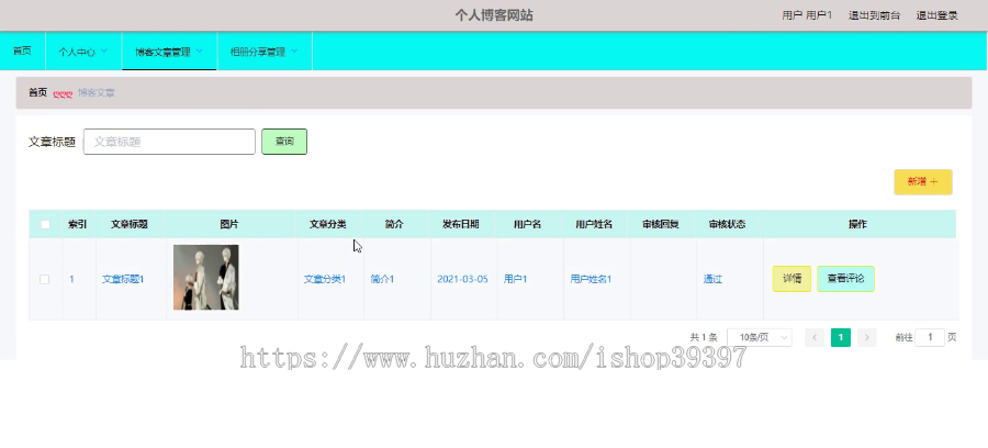毕设ssm061基于SSM框架的个人博客网站的+vue毕业设计