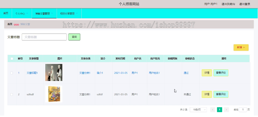 毕设ssm061基于SSM框架的个人博客网站的+vue毕业设计