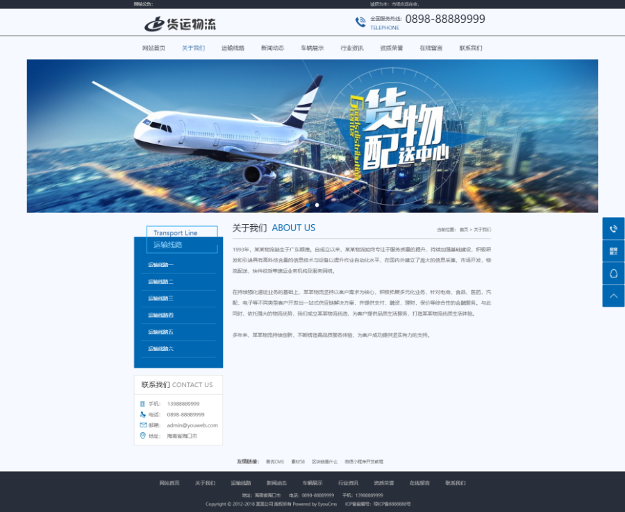 易优CMS模板:快递货运物流类企业网站源码