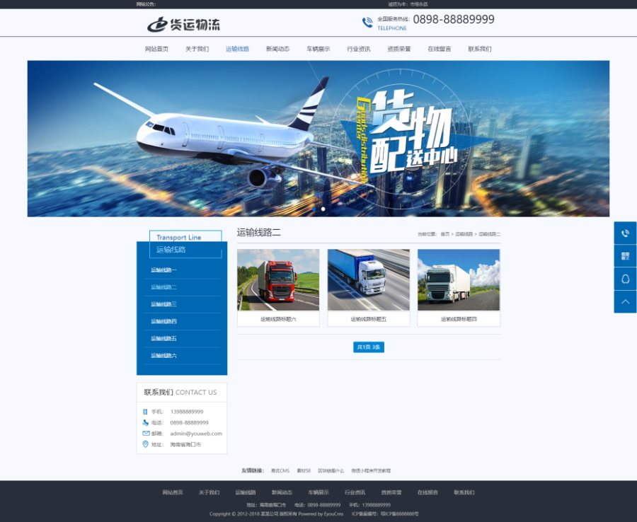 易优CMS模板:快递货运物流类企业网站源码