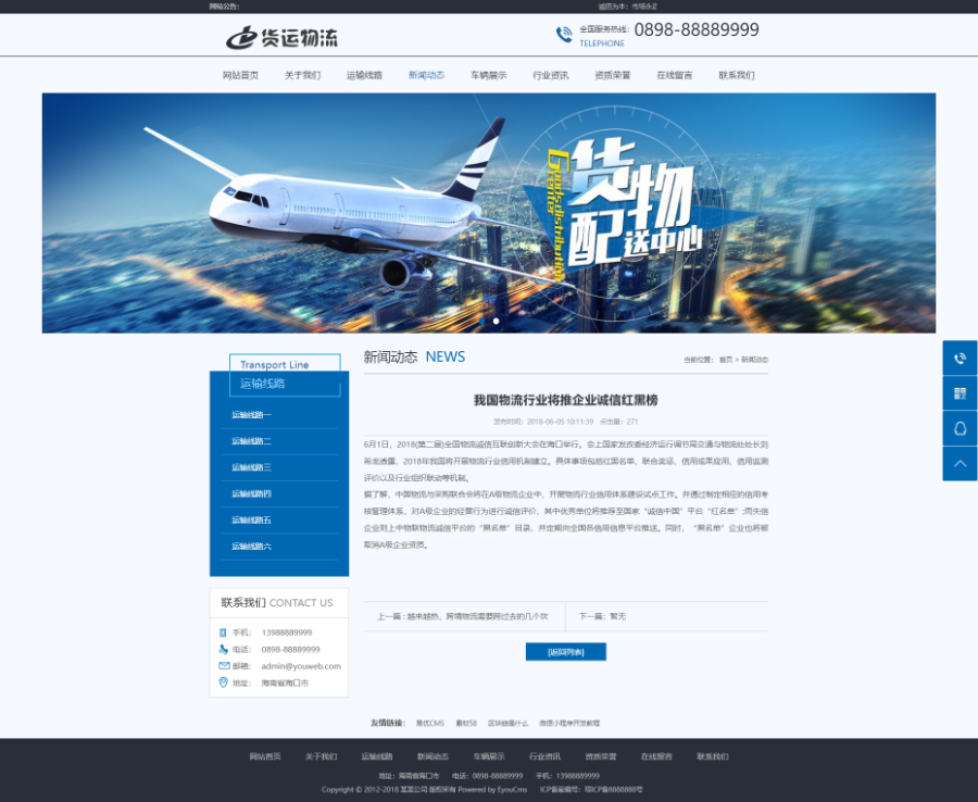 易优CMS模板:快递货运物流类企业网站源码