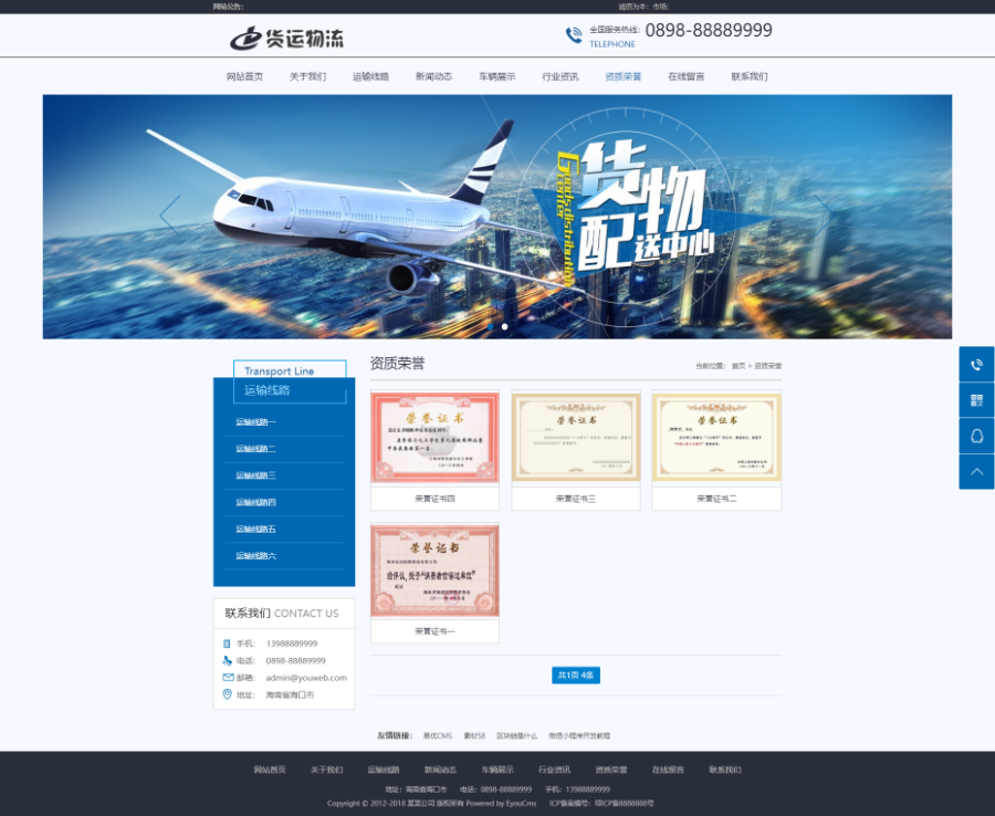 易优CMS模板:快递货运物流类企业网站源码