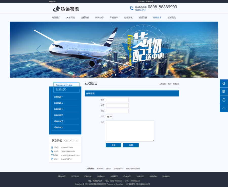易优CMS模板:快递货运物流类企业网站源码