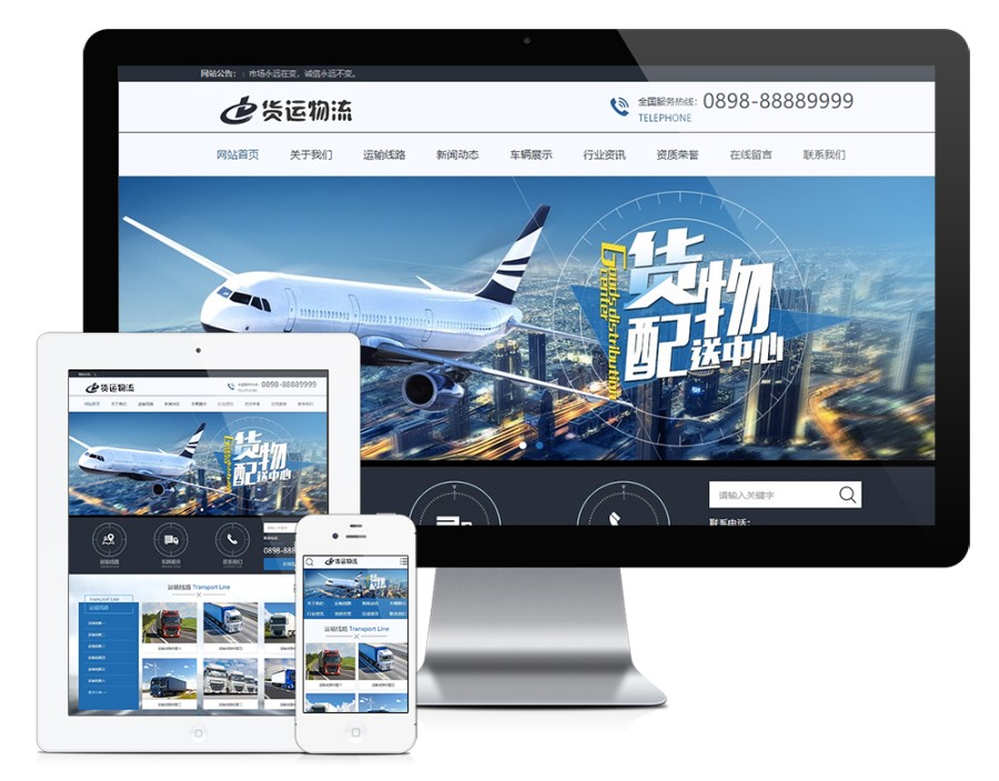 易优CMS模板:快递货运物流类企业网站源码