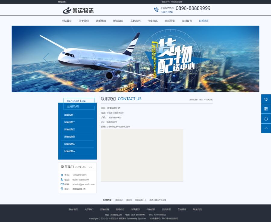 易优CMS模板:快递货运物流类企业网站源码