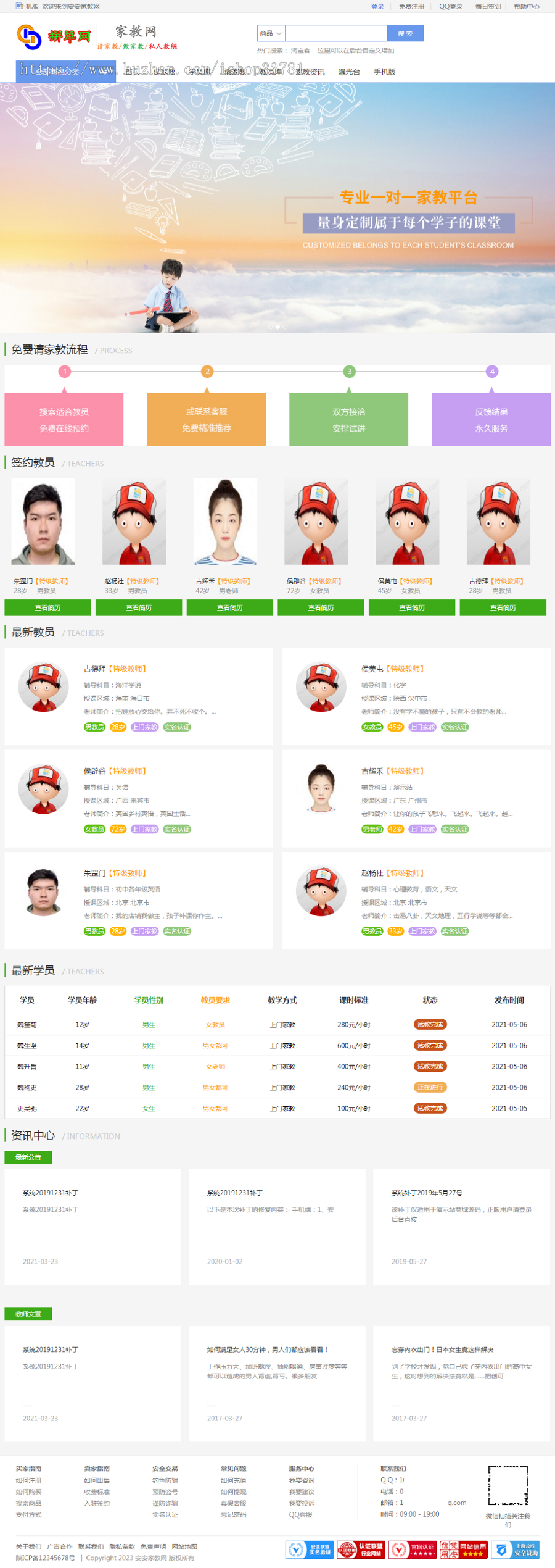 家教网教学员在线教学上门家教服务可上线运营有在线支付可发单开源带手机版系统源码