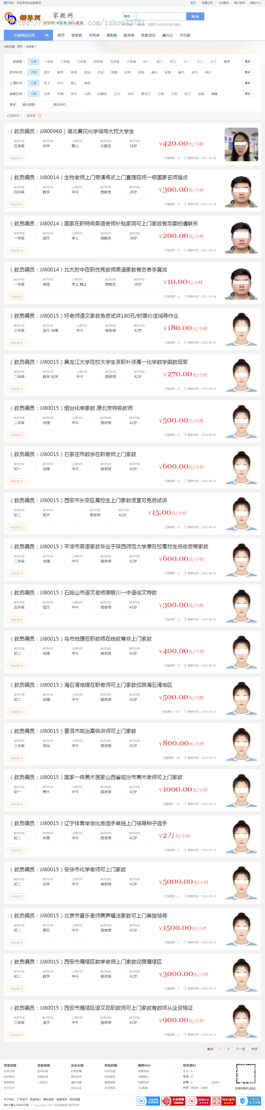 家教网教学员在线教学上门家教服务可上线运营有在线支付可发单开源带手机版系统源码