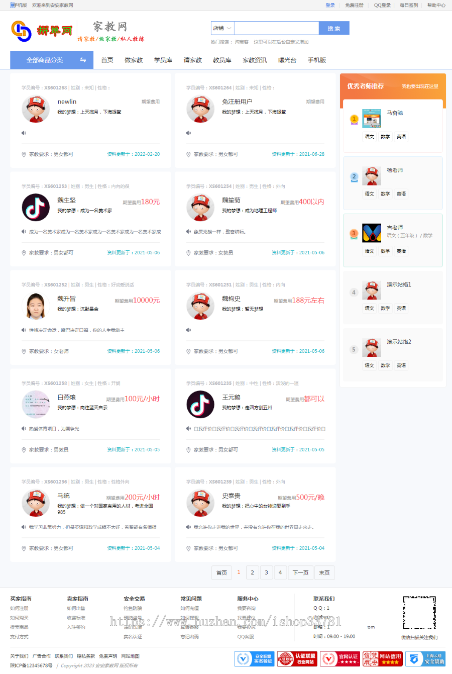 家教网教学员在线教学上门家教服务可上线运营有在线支付可发单开源带手机版系统源码