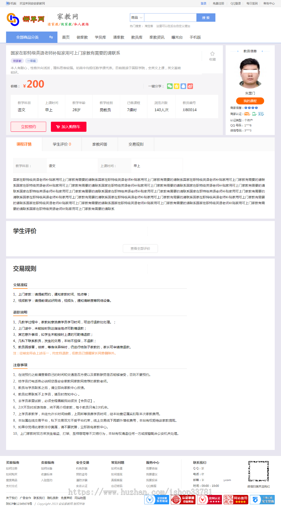 家教网教学员在线教学上门家教服务可上线运营有在线支付可发单开源带手机版系统源码