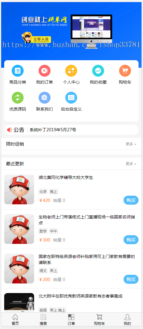 家教网教学员在线教学上门家教服务可上线运营有在线支付可发单开源带手机版系统源码