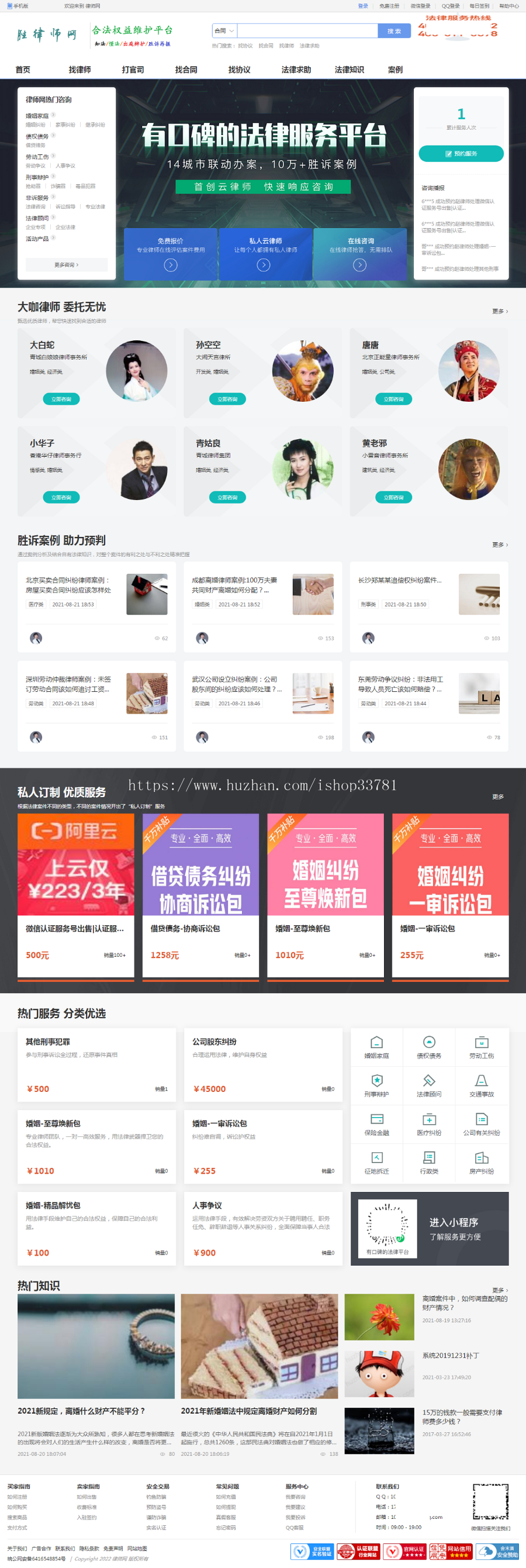 仿顶律网打官司找律师法律求助有偿问答撰写合同服务交易平台带支付系统全开源有手机版
