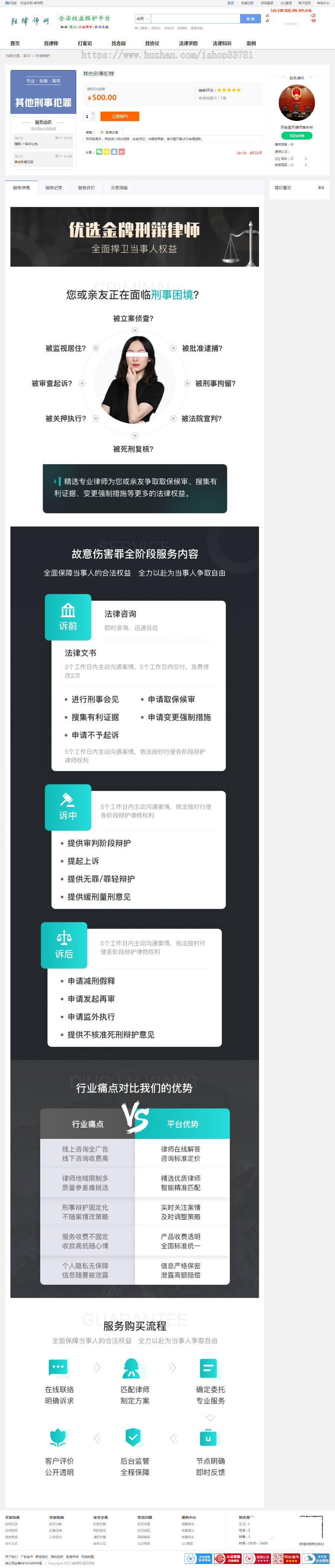 仿顶律网打官司找律师法律求助有偿问答撰写合同服务交易平台带支付系统全开源有手机版