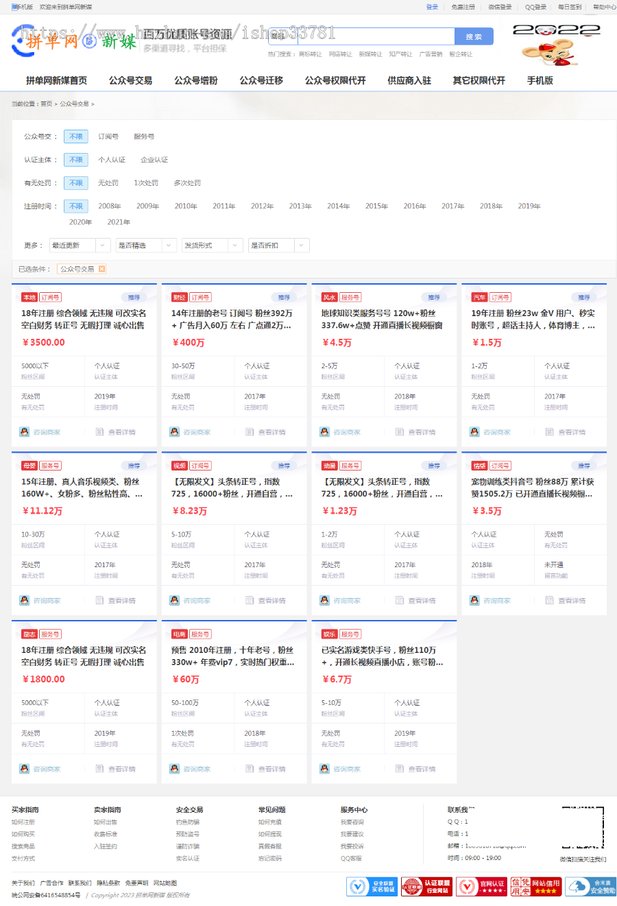 2023制作新媒在线交易微信公众号在线交易账号买卖权限代开服务带支付平台商城带手机版