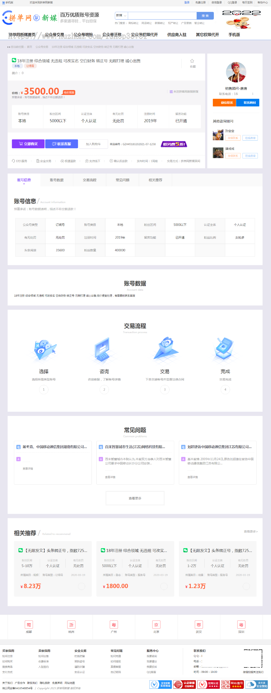 2023制作新媒在线交易微信公众号在线交易账号买卖权限代开服务带支付平台商城带手机版