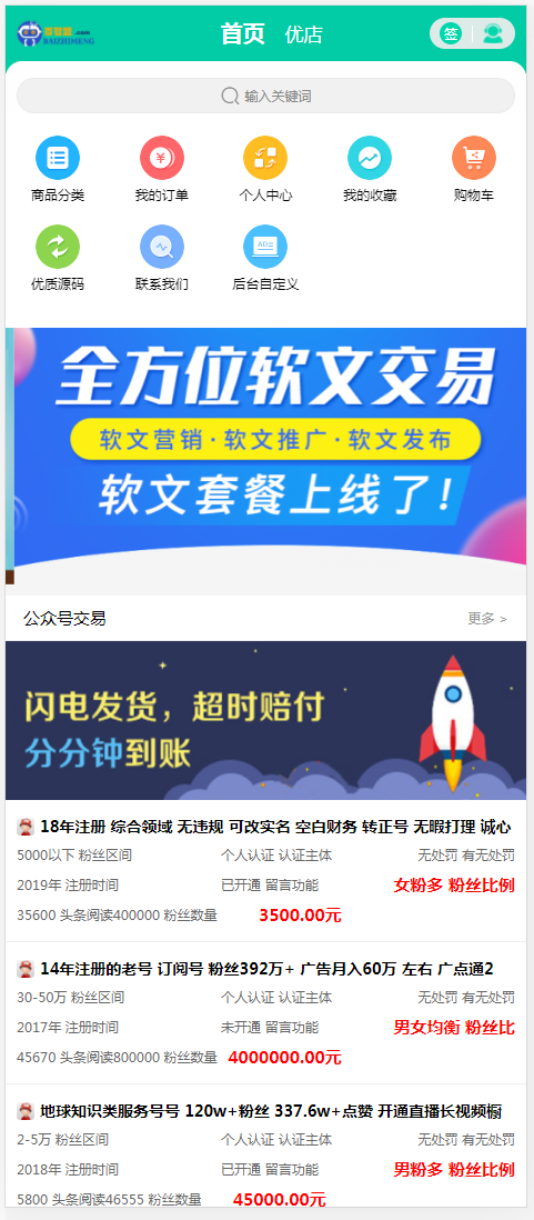 2023制作新媒在线交易微信公众号在线交易账号买卖权限代开服务带支付平台商城带手机版