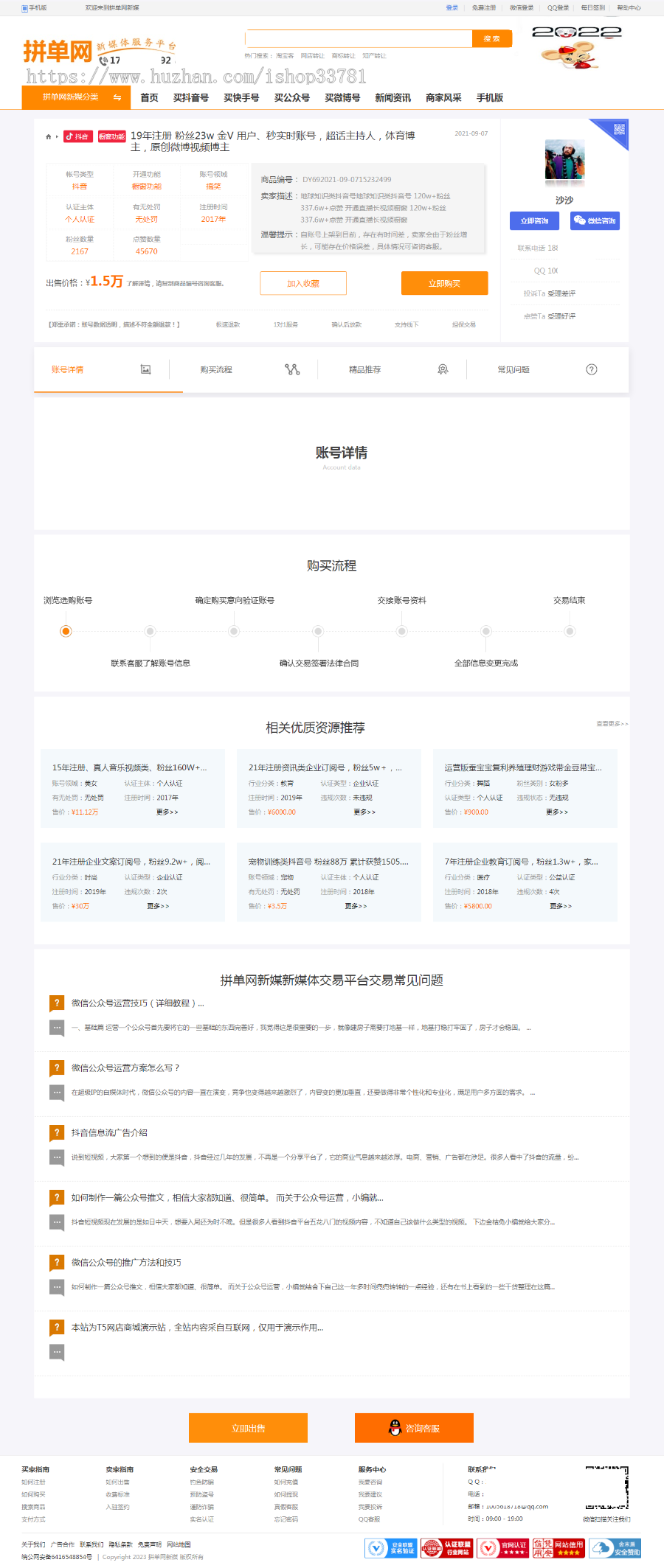 2023新媒仿金桔兔在线公号抖音快手微博号账号在线交易平台有支付开源可二开带手机版