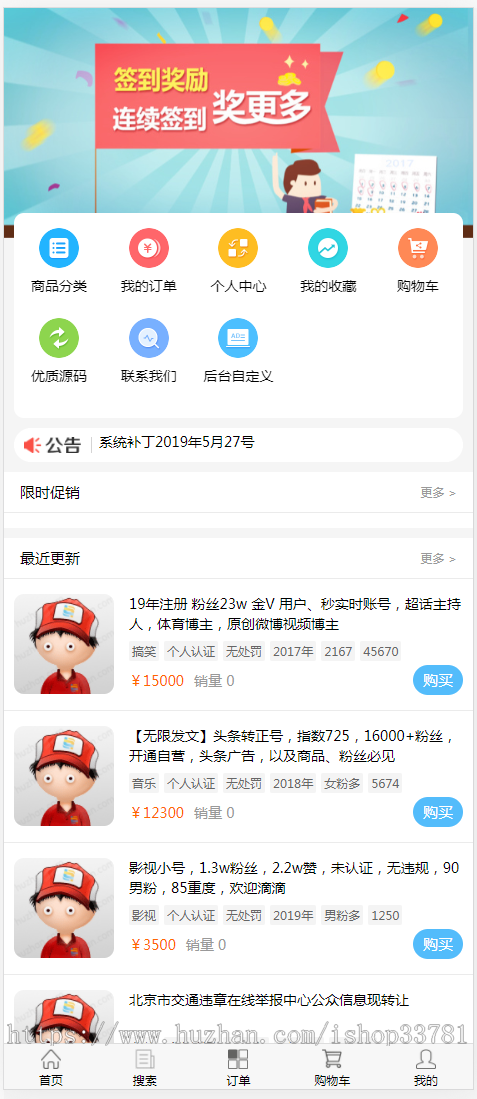 2023新媒仿金桔兔在线公号抖音快手微博号账号在线交易平台有支付开源可二开带手机版