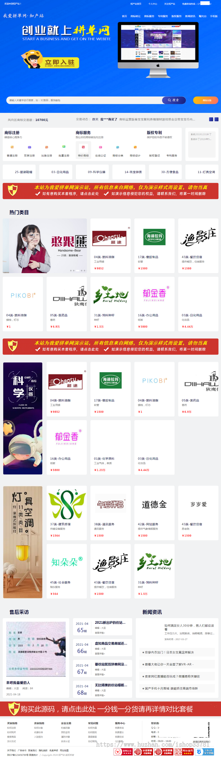 2023制作知识产权商标专利版权在线交易商城系统可在线交易全开源可二开有手机版系统