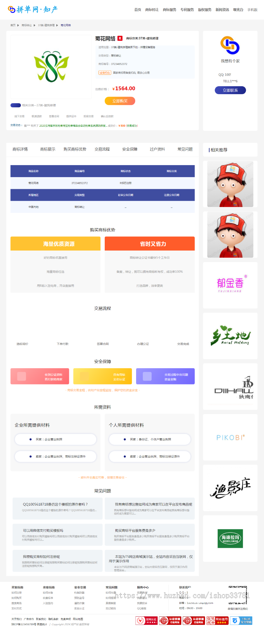 2023制作知识产权商标专利版权在线交易商城系统可在线交易全开源可二开有手机版系统