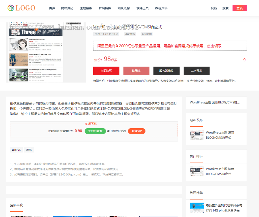 【帝国CMS】源码资源网站-资源付费下载-资源网素材站-素材模板付费查看-不含数据