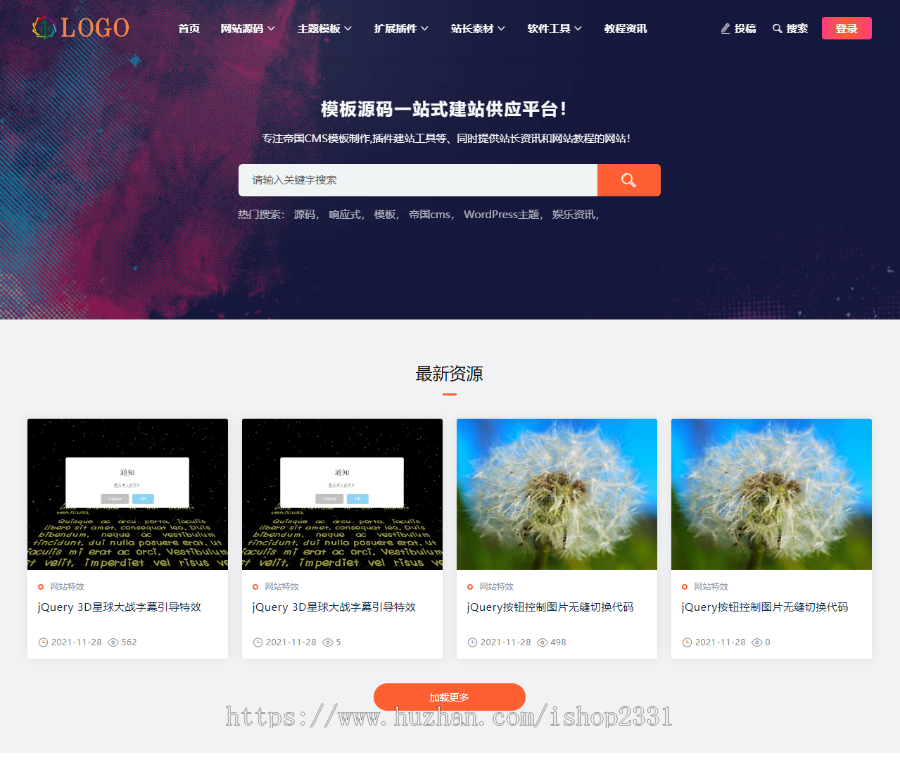 【帝国CMS】源码资源网站-资源付费下载-资源网素材站-素材模板付费查看-不含数据