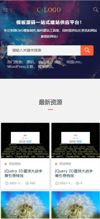 【帝国CMS】源码资源网站-资源付费下载-资源网素材站-素材模板付费查看-不含数据
