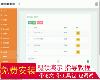 毕设ssm072基于bs模式的医院在线挂号预约系统的+jsp毕业设计