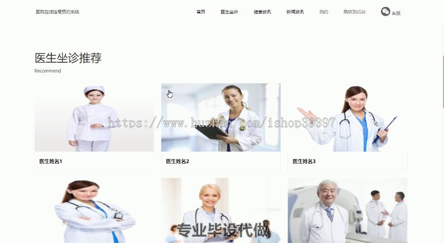毕设ssm072基于bs模式的医院在线挂号预约系统的+jsp毕业设计