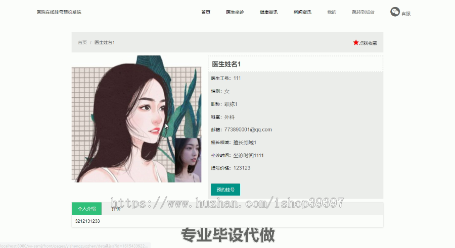 毕设ssm072基于bs模式的医院在线挂号预约系统的+jsp毕业设计