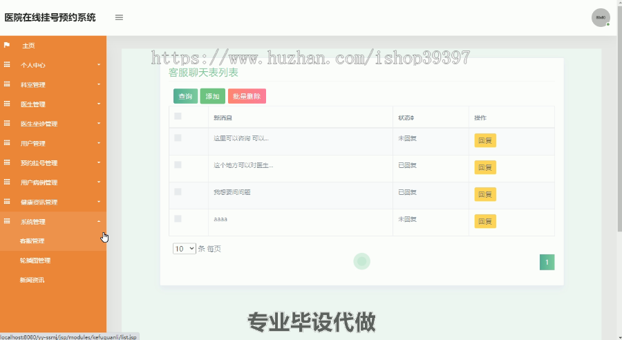 毕设ssm072基于bs模式的医院在线挂号预约系统的+jsp毕业设计