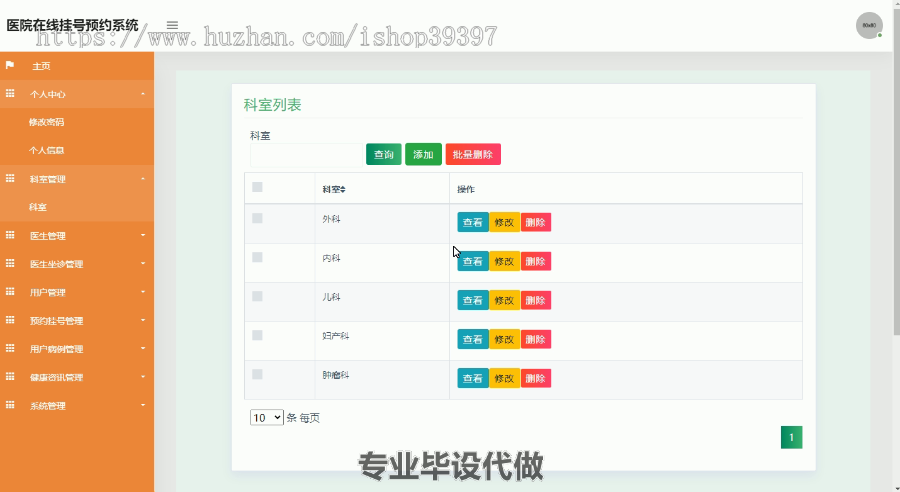 毕设ssm072基于bs模式的医院在线挂号预约系统的+jsp毕业设计