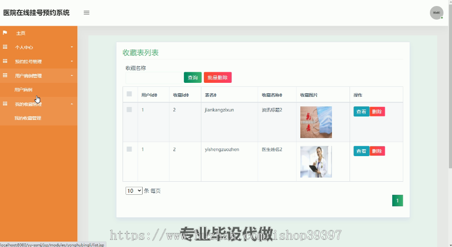 毕设ssm072基于bs模式的医院在线挂号预约系统的+jsp毕业设计