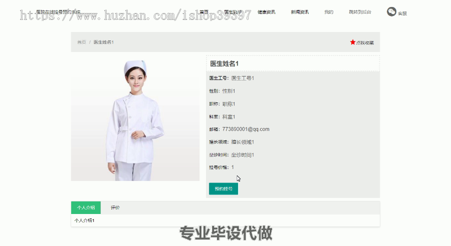 毕设ssm072基于bs模式的医院在线挂号预约系统的+jsp毕业设计