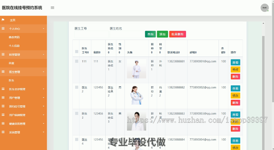 毕设ssm072基于bs模式的医院在线挂号预约系统的+jsp毕业设计