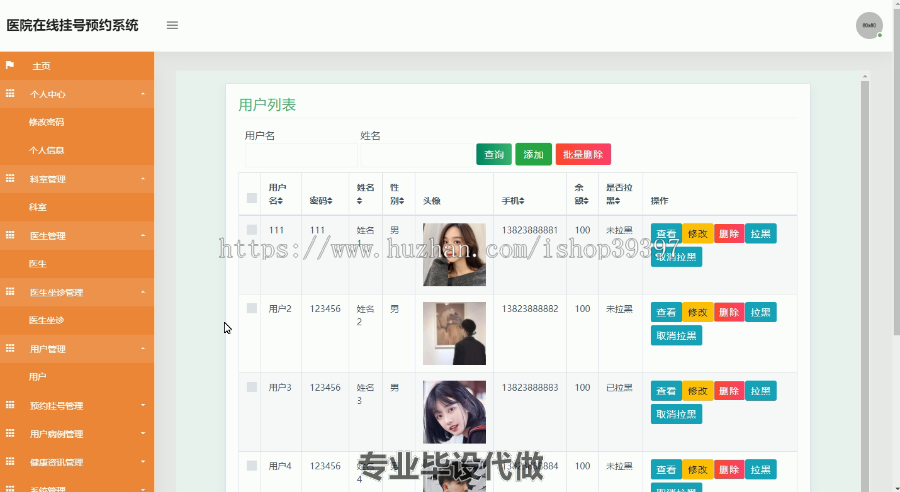 毕设ssm072基于bs模式的医院在线挂号预约系统的+jsp毕业设计