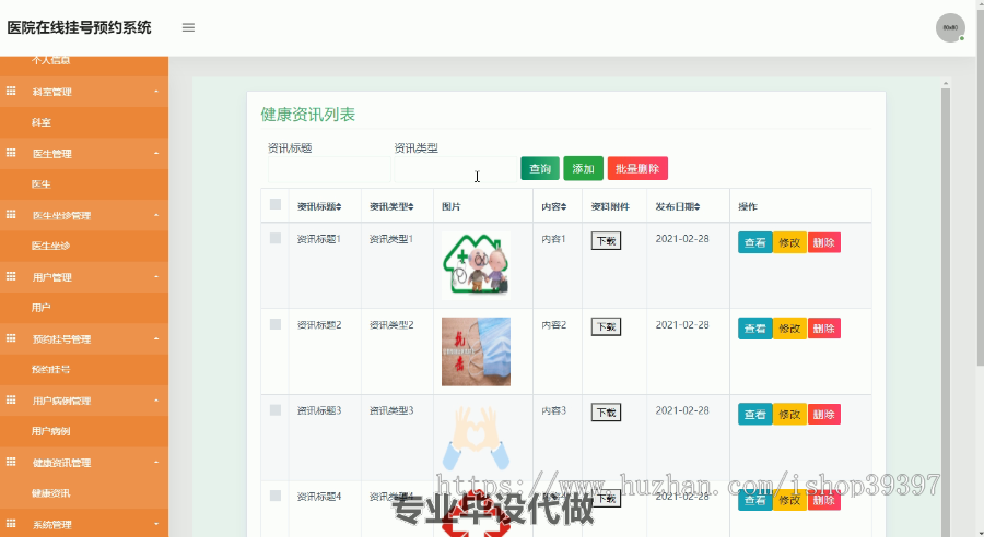 毕设ssm072基于bs模式的医院在线挂号预约系统的+jsp毕业设计