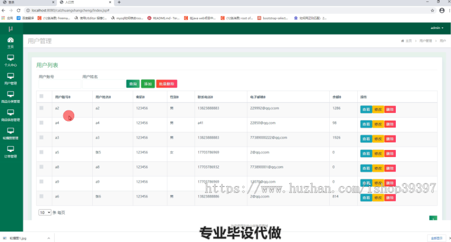 毕设ssm073彩妆小样售卖商城的+jsp毕业设计