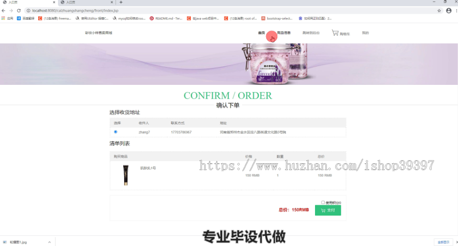 毕设ssm073彩妆小样售卖商城的+jsp毕业设计