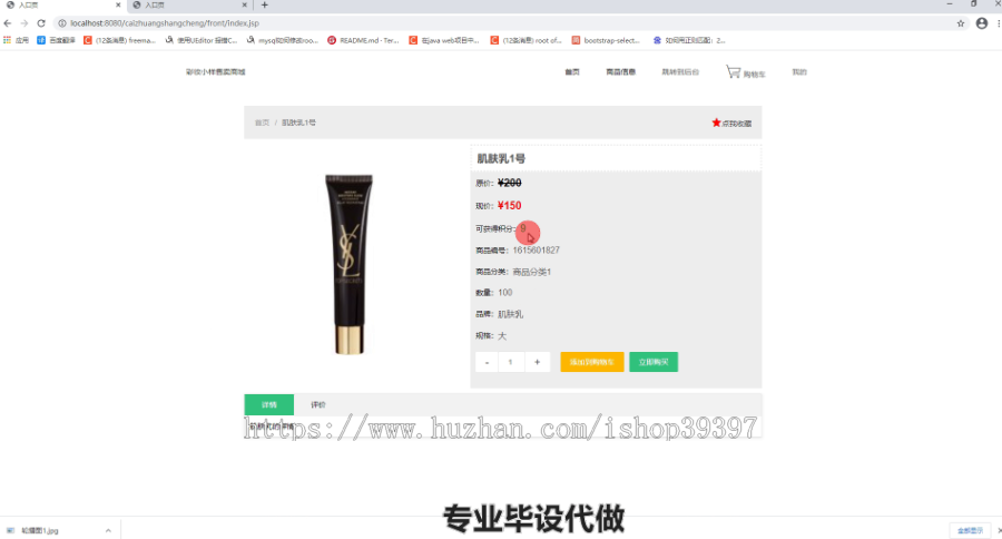 毕设ssm073彩妆小样售卖商城的+jsp毕业设计
